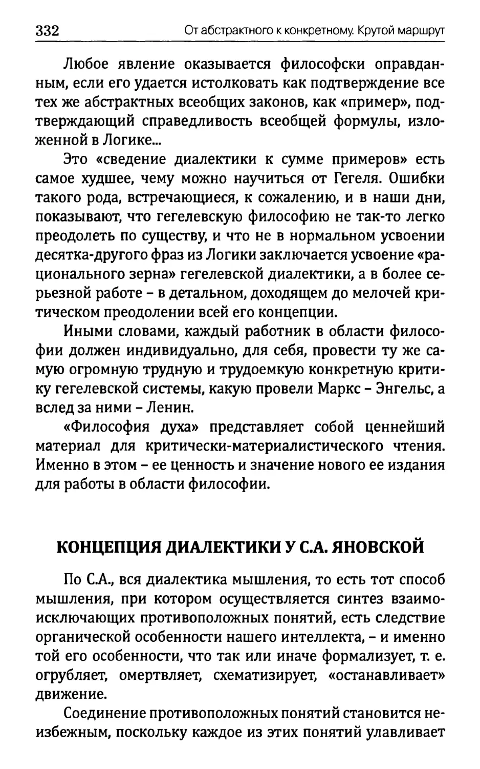 Концепция диалектики у C.A. Яновской