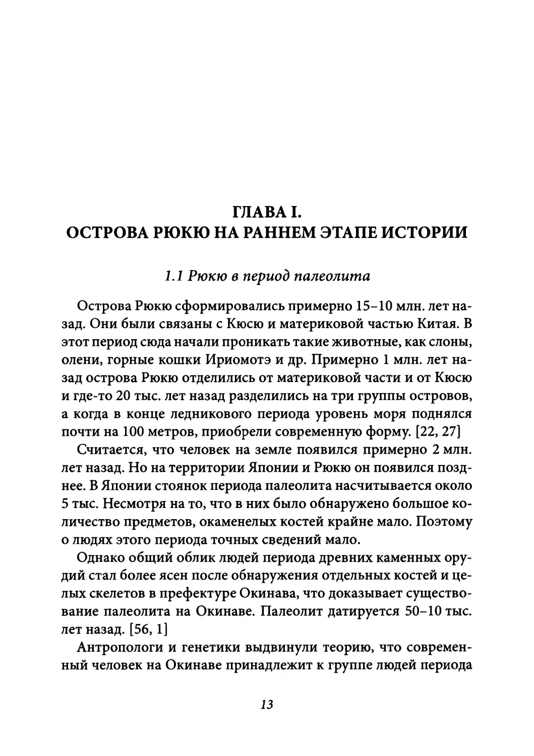 Глава I. Острова Рюкю на раннем этапе истории