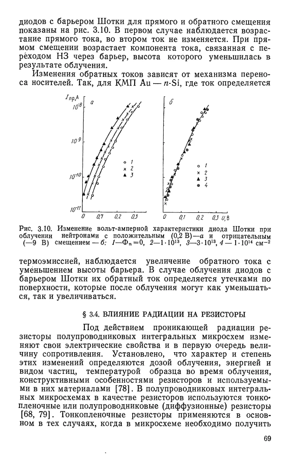 §3.4. Влияние радиации на резисторы