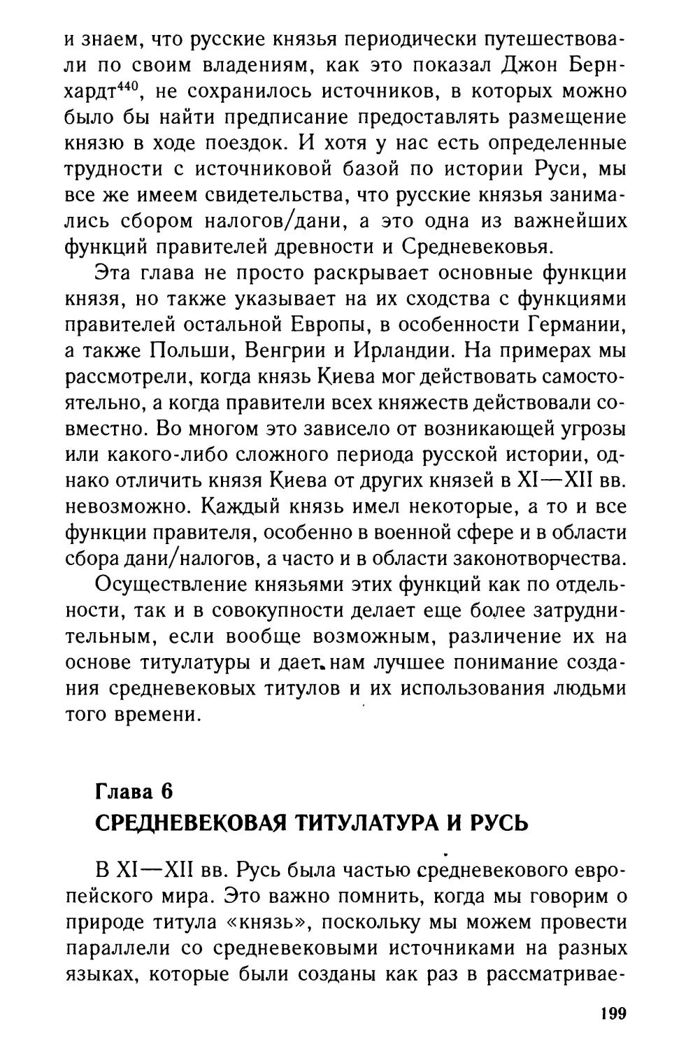 Глава 6. Средневековая титулатура и Русь