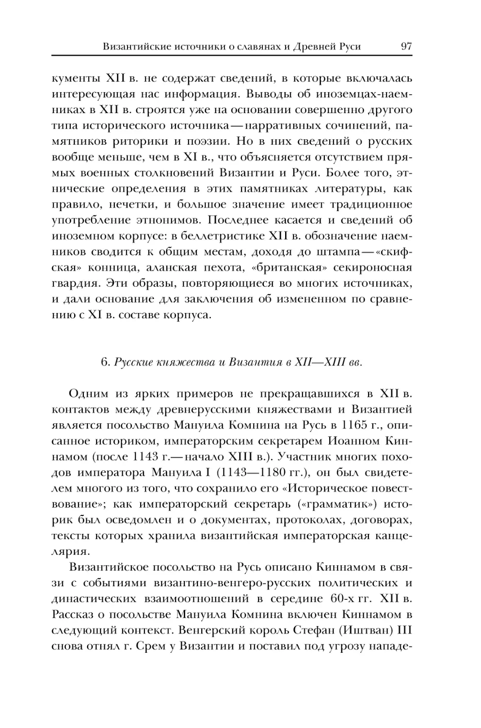 6. Русские княжества и Византия в XII-XIII вв