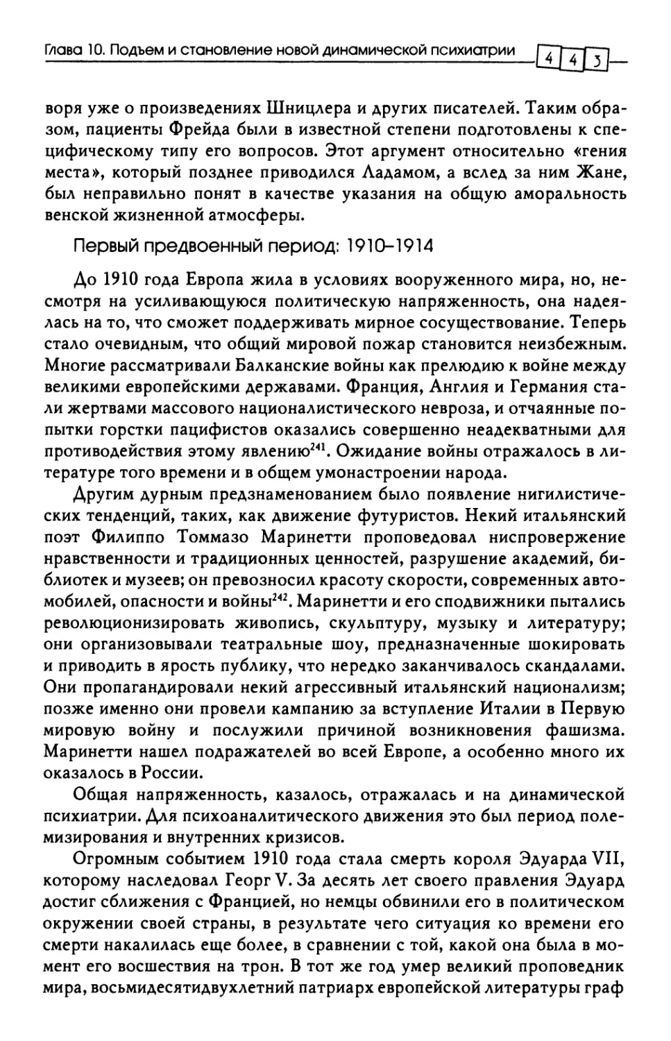 Первый предвоенный период: 1910-1914