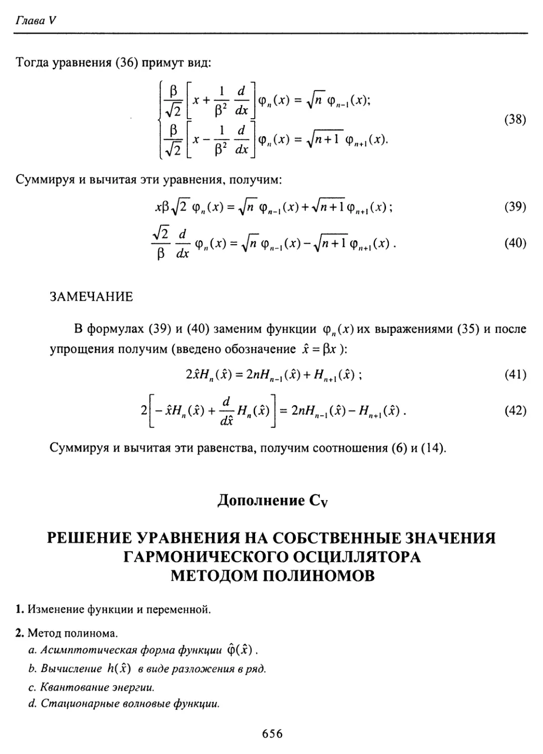 С. Решение уравнения на собственные значения гармонического осциллятора методом полиномов