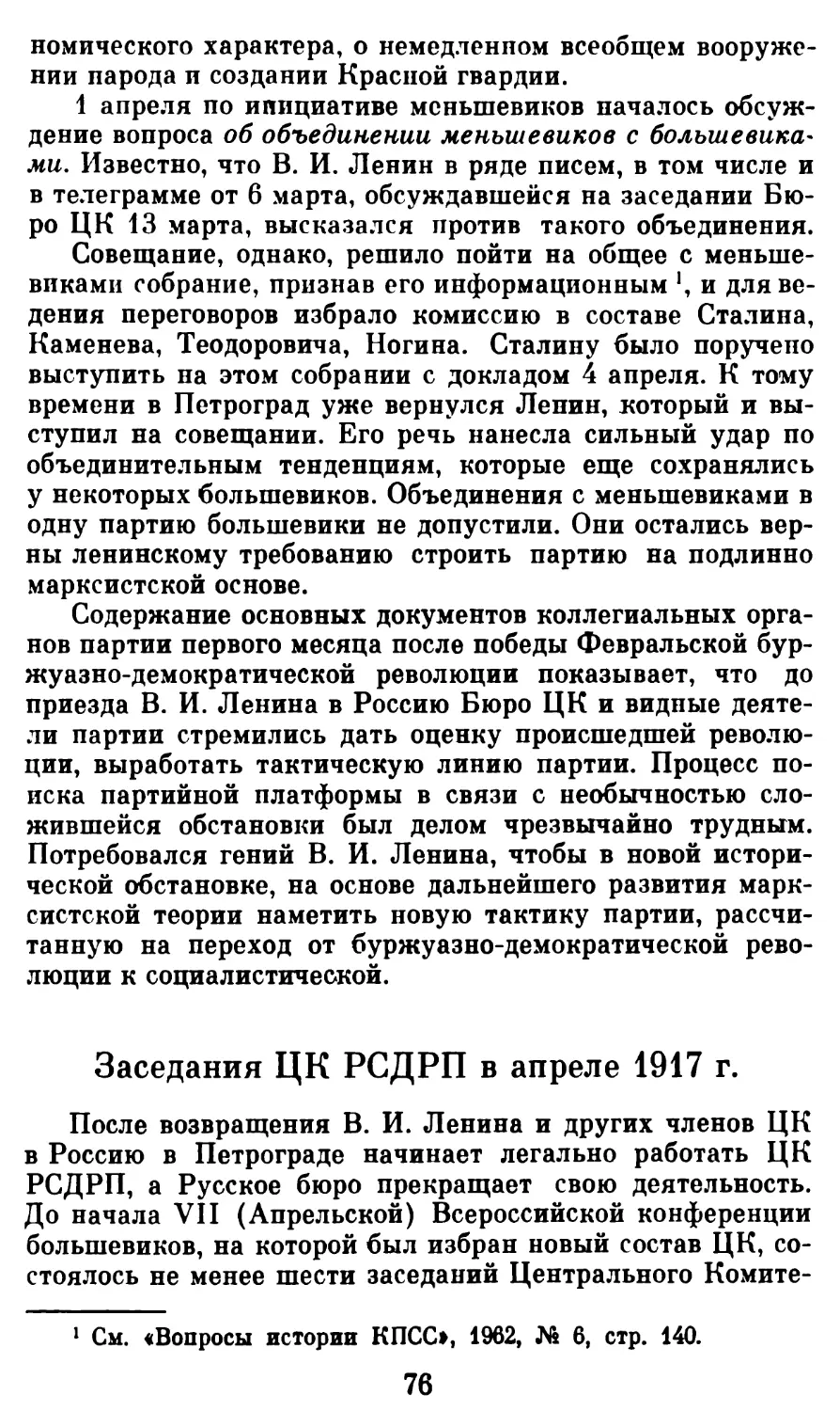 Заседания ЦК РСДРП в апрело 1917 г
