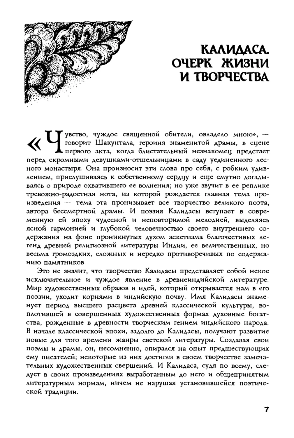 В.Г. Эрман. Калидаса. Очерк жизни и творчества