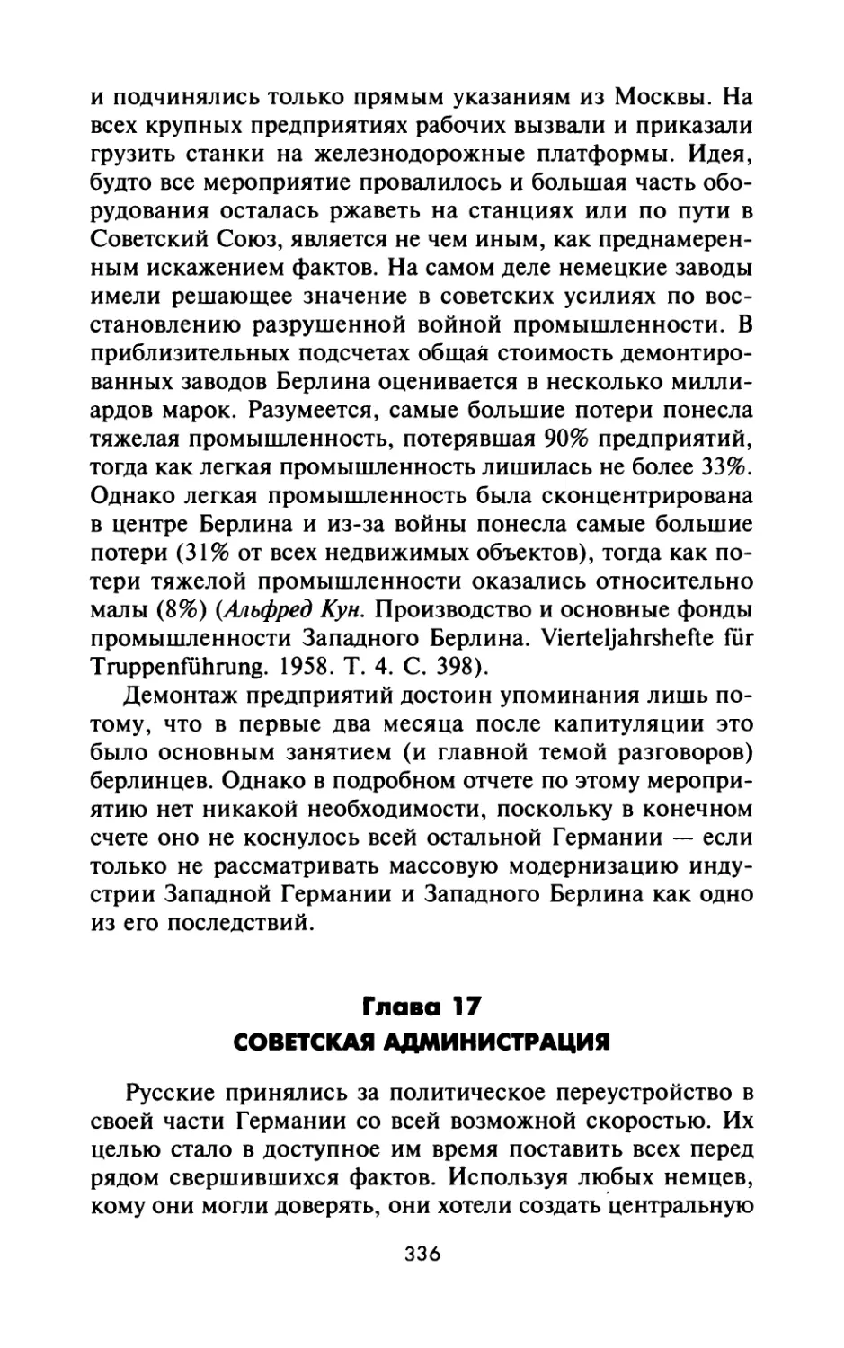 Глава 17. Советская администрация