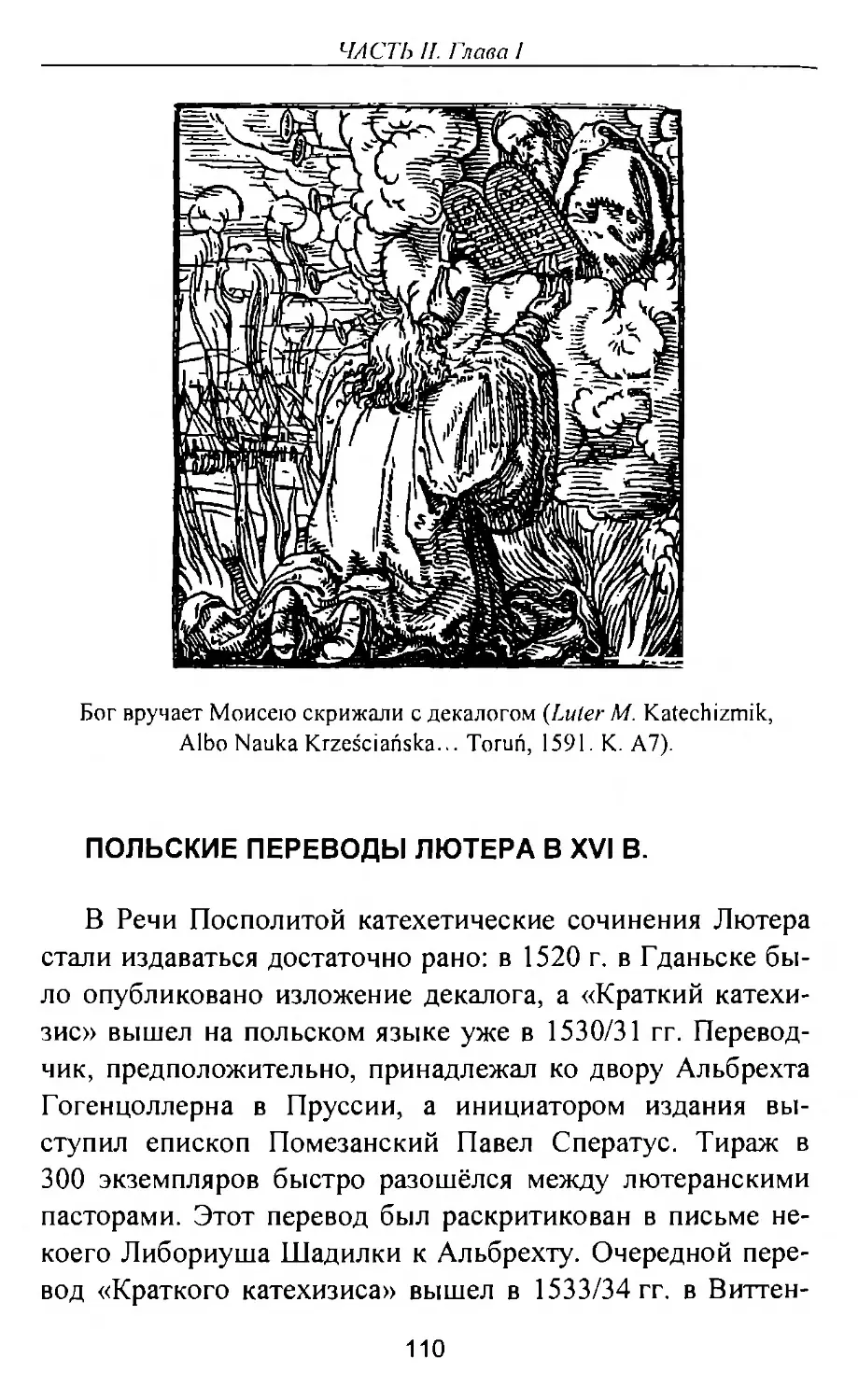 Польские переводы Лютера XVI в.