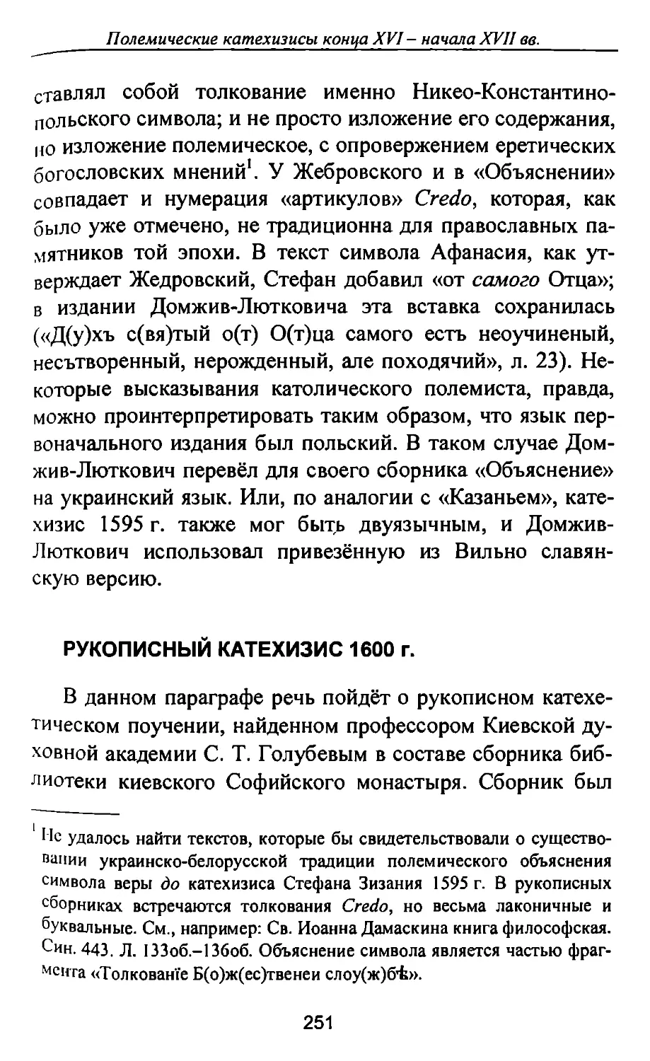 Рукописный катехизис 1600 г.