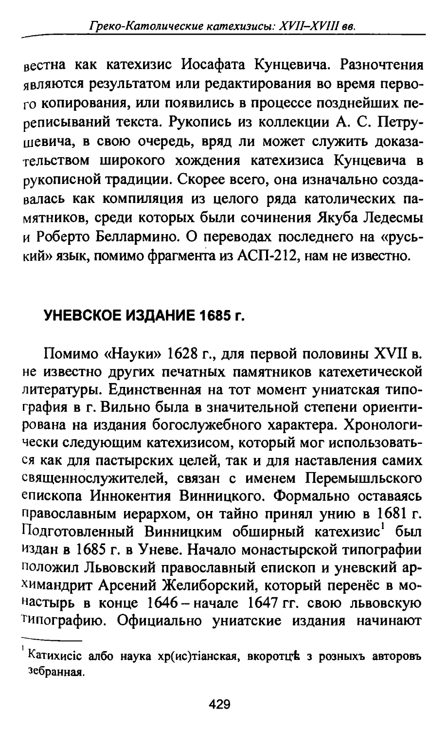 Уневское издание 1685 г.