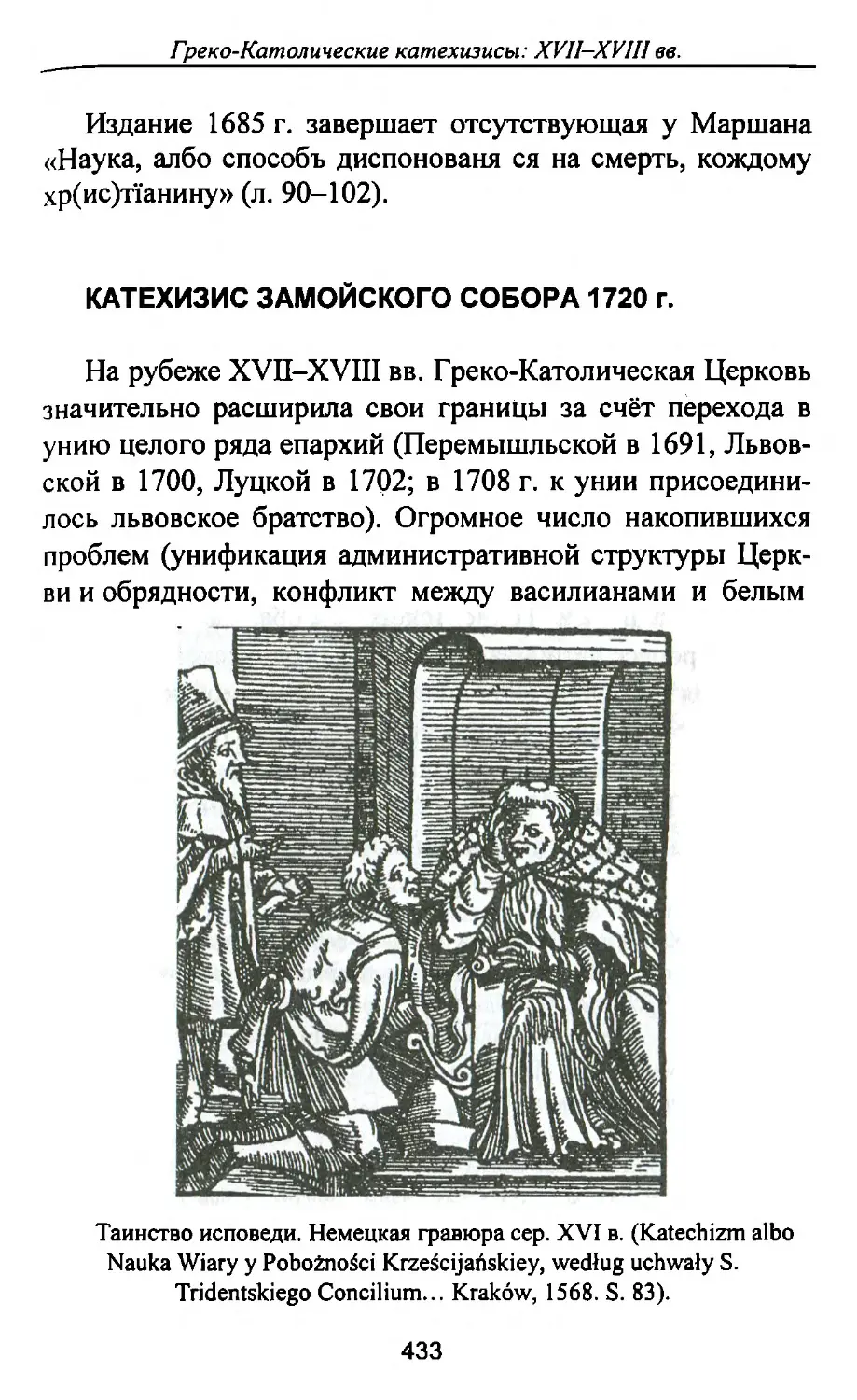 Катехизис Замойского собора 1720 г.