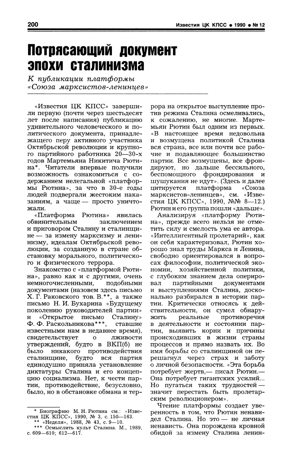 Н. Маслов. Потрясающий документ эпохи сталинизма