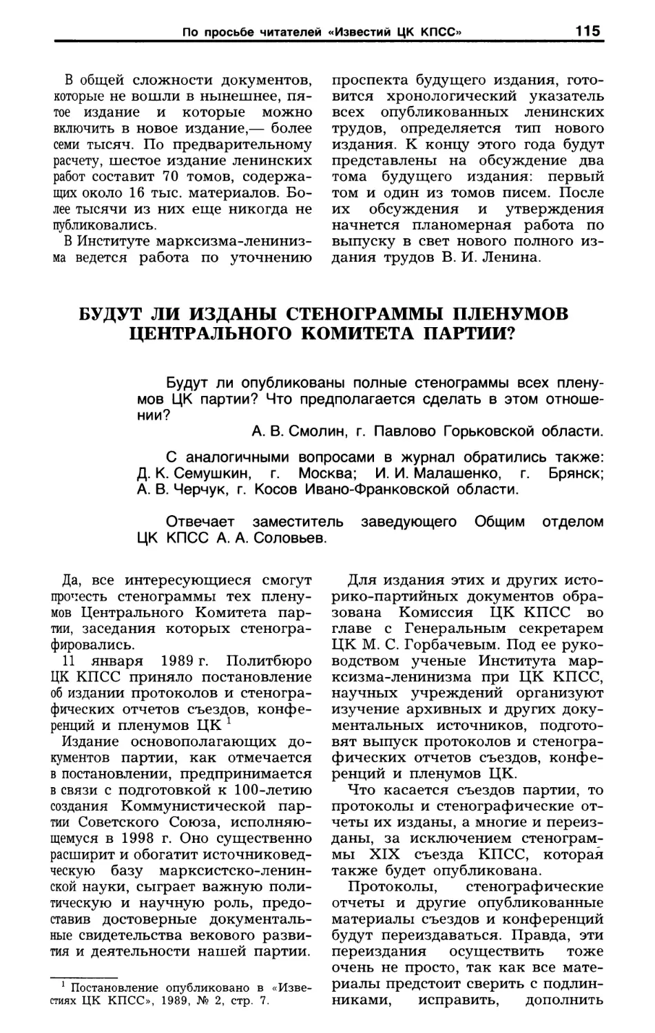 Будут ли изданы стенограммы пленумов ЦК партии