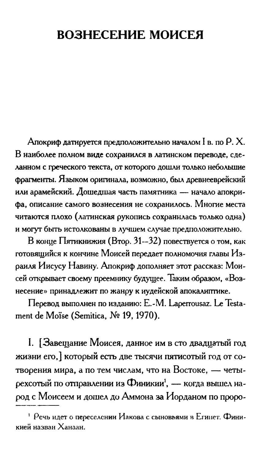 Вознесение Моисея. Перевод В. Витковского