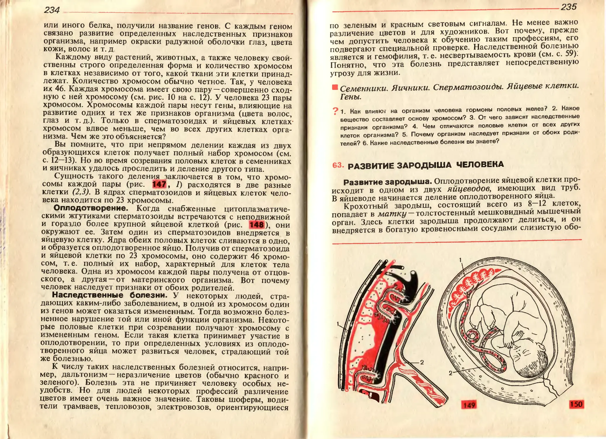 Анатомия физиология читать. Анатомия учебник 1979 год. Физиология и анатомия Олег Попов. Учебник тесты по биологии анатомия физиология гигиена человека. Метод Олега Попова методика похудения.