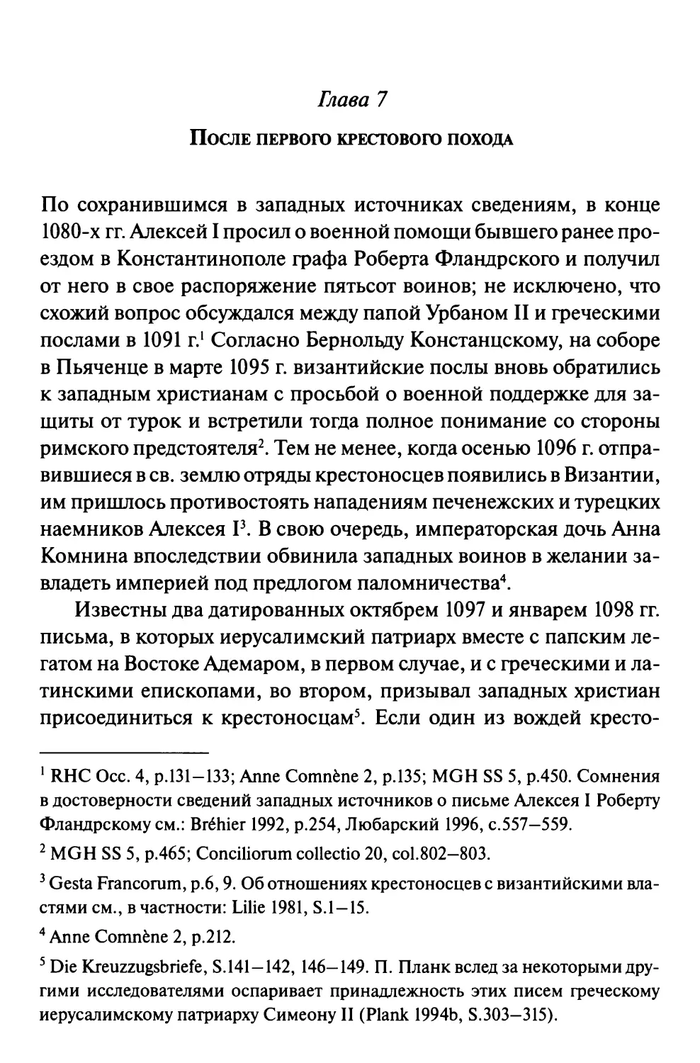 Глава 7. После первого крестового похода