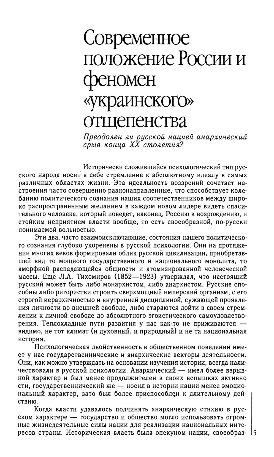 Михаил Смолин. Современное положение России и феномен «украинского» отщепенства