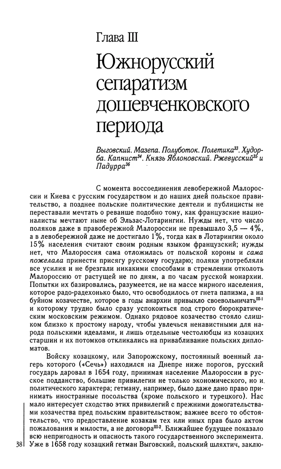 Глава III. Южнорусский сепаратизм дошевченковского периода