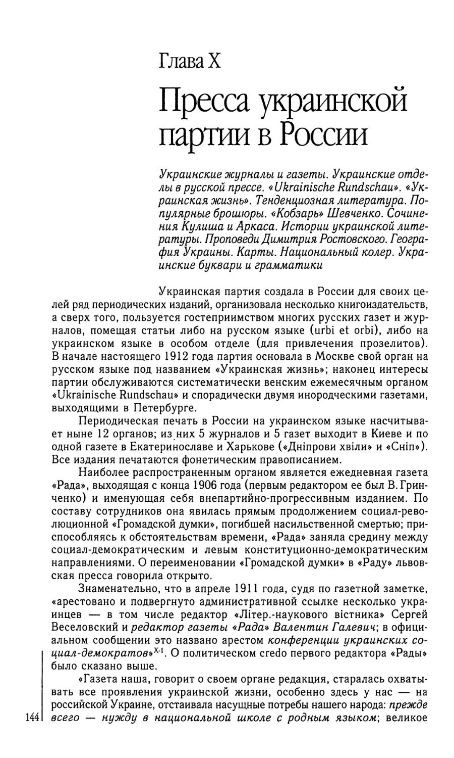 Глава X. Пресса украинской партии в России