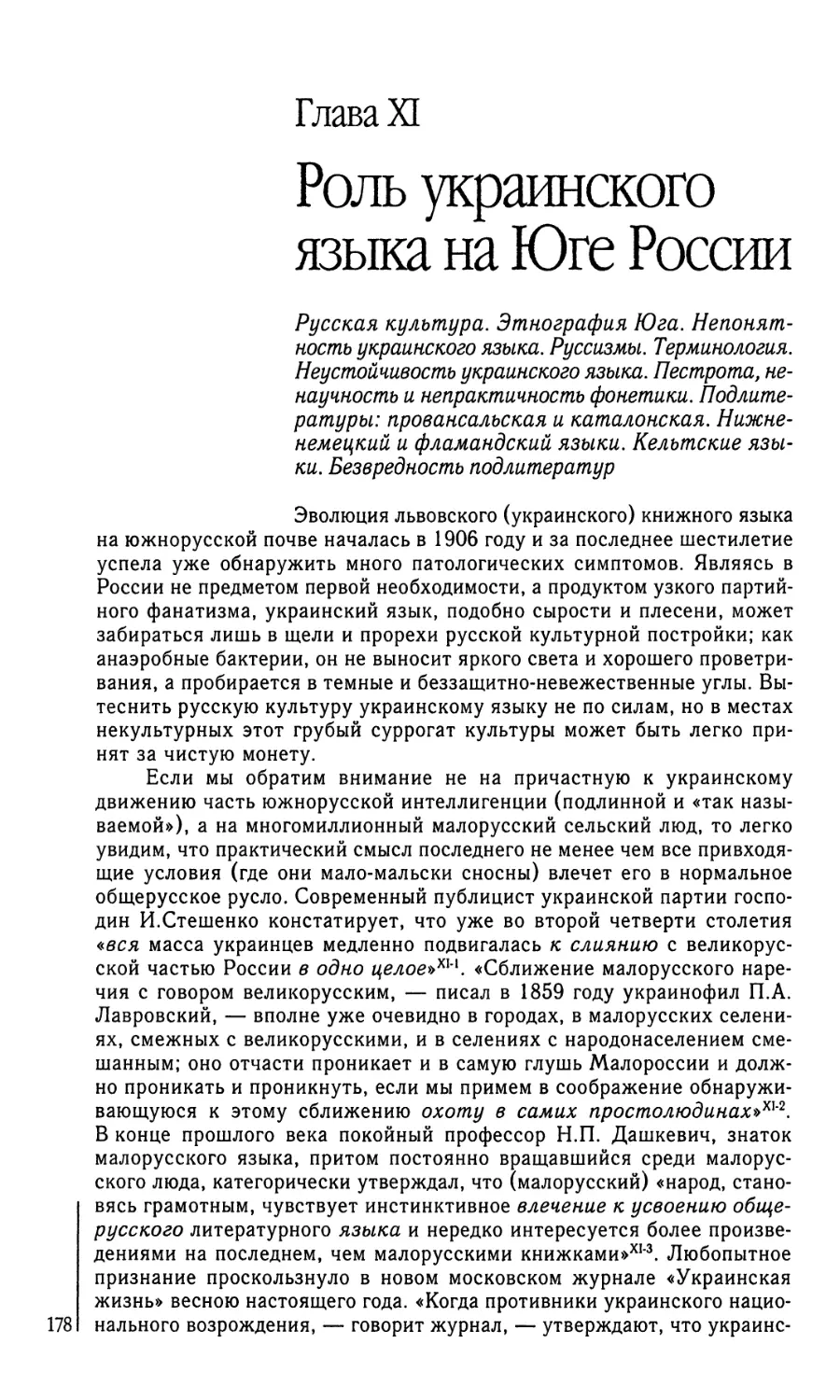 Глава XI. Роль украинского языка на Юге России