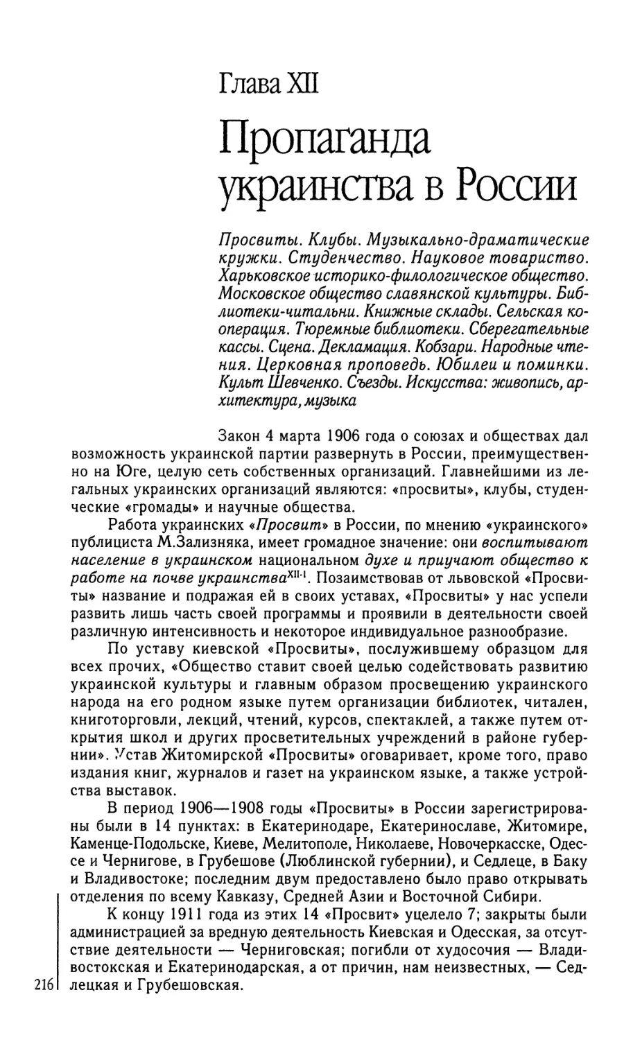 Глава XII. Пропаганда украинства в России