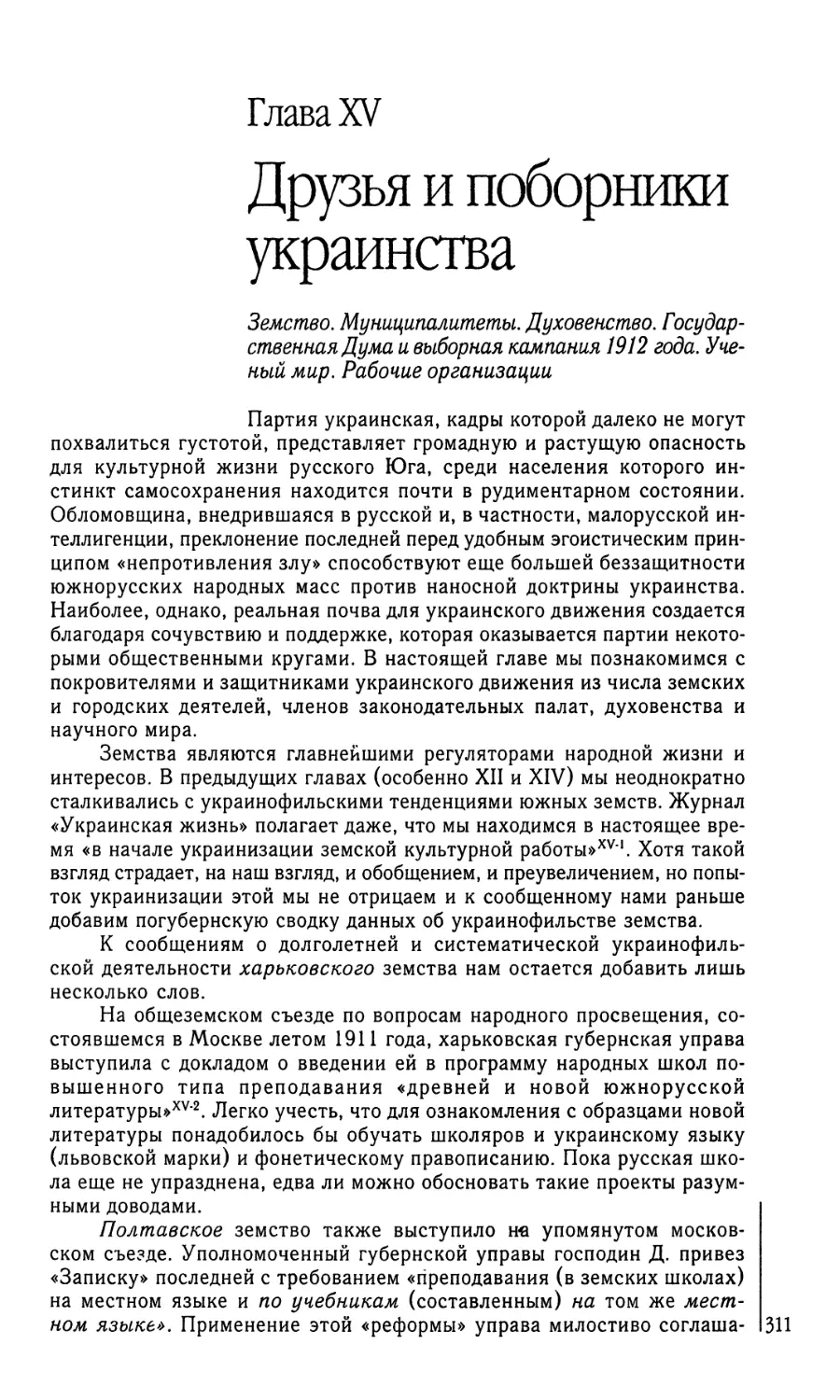 Глава XV. Друзья и поборники украинства