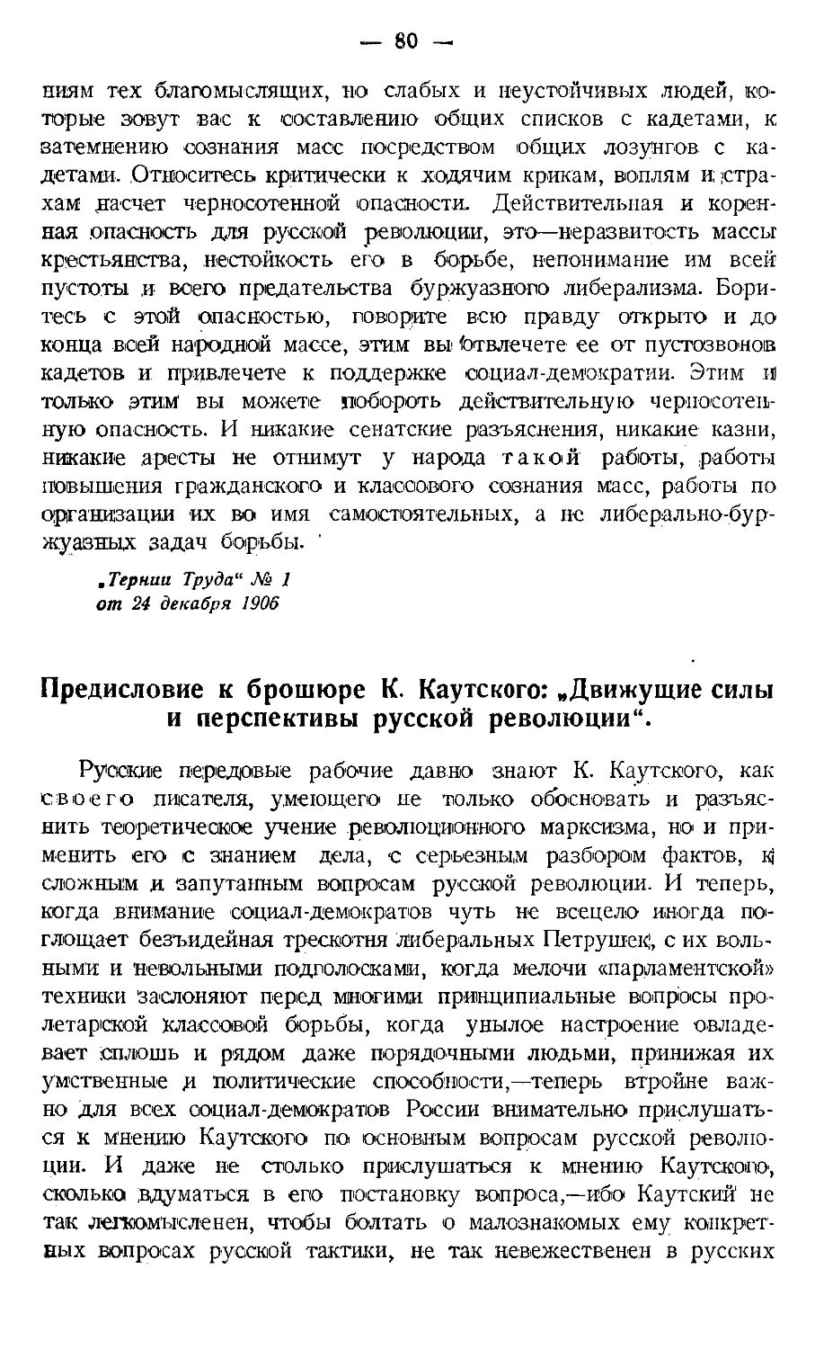 Предисловие к брошюре К. Каутского: „Движущие силы и перспективы русской революции\