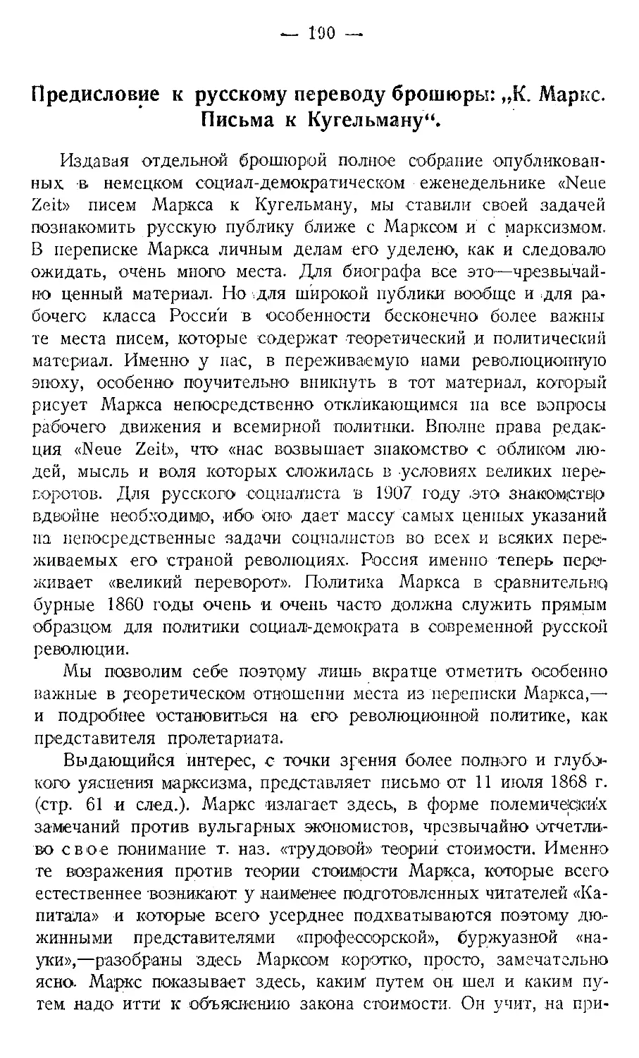 Предисловие к русскому переводу брошюры: „К. Маркс. Письма к Кугельману\