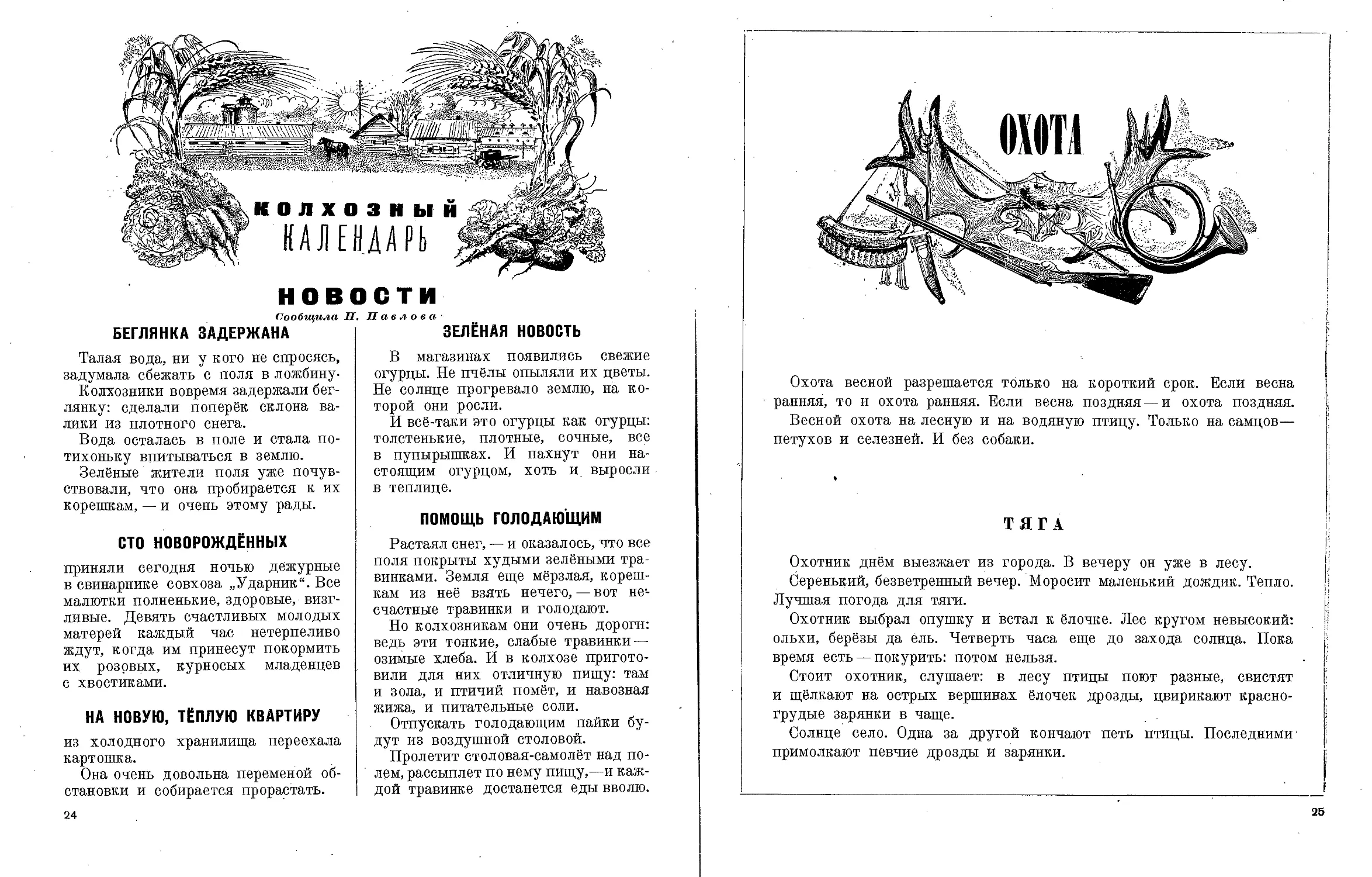 В бианки лесная газета читать 3 класс