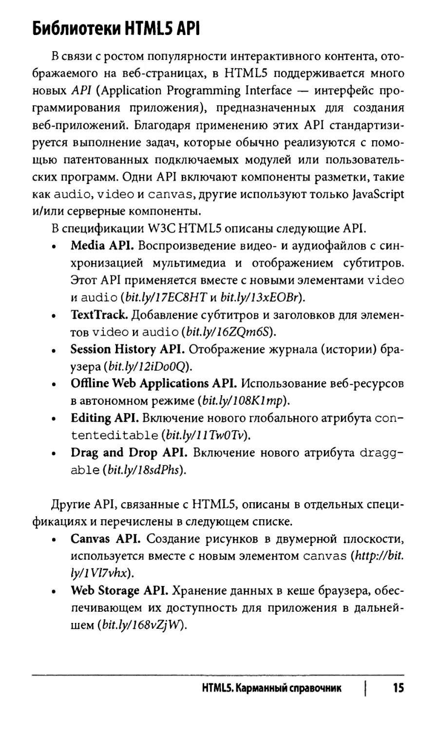 Библиотеки HTML5 API