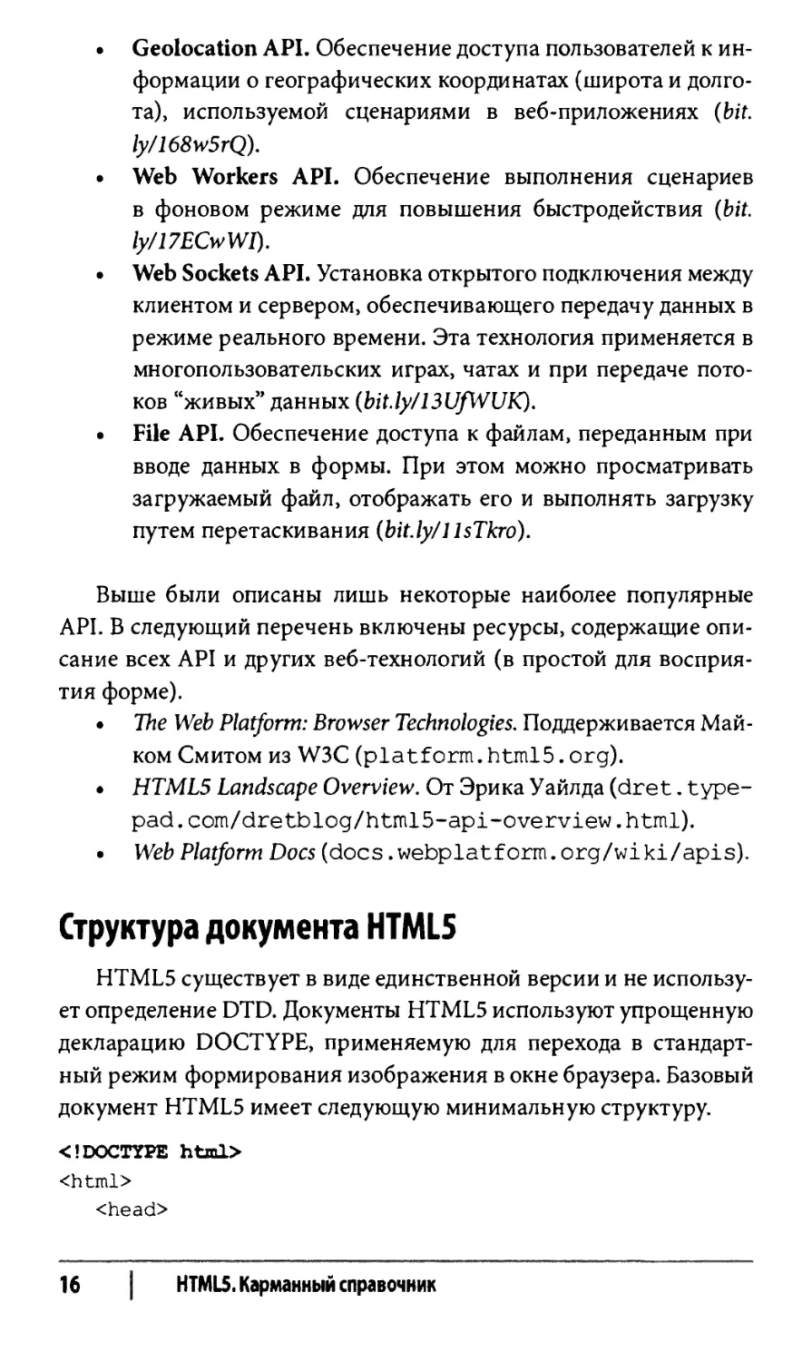 Структура документа HTML5