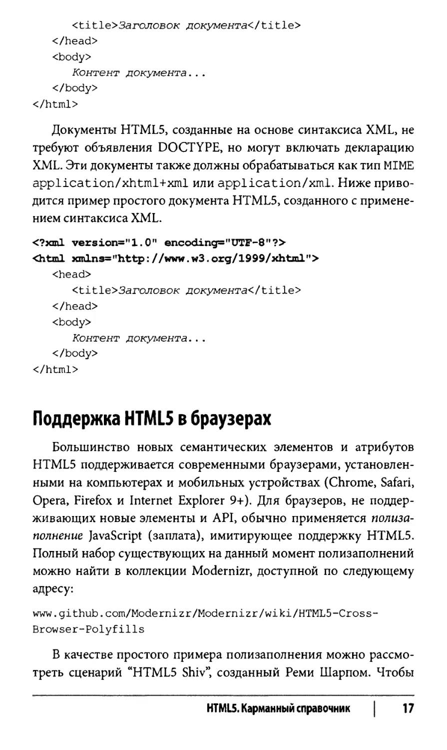 Поддержка HTML5 в браузерах