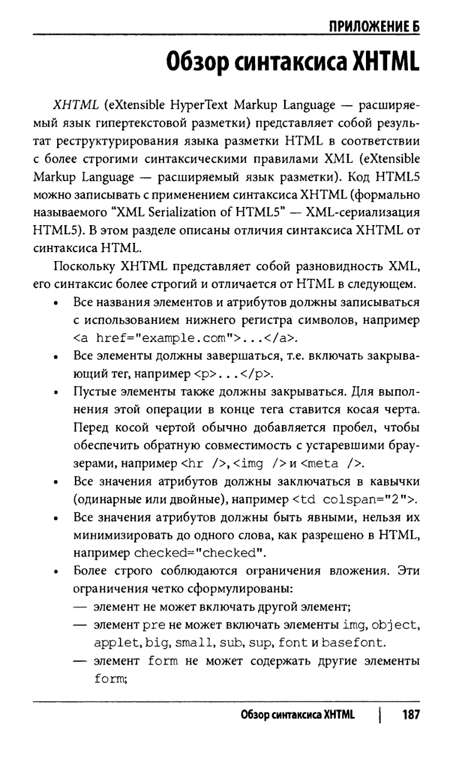 Б. Обзор синтаксиса XHTML
