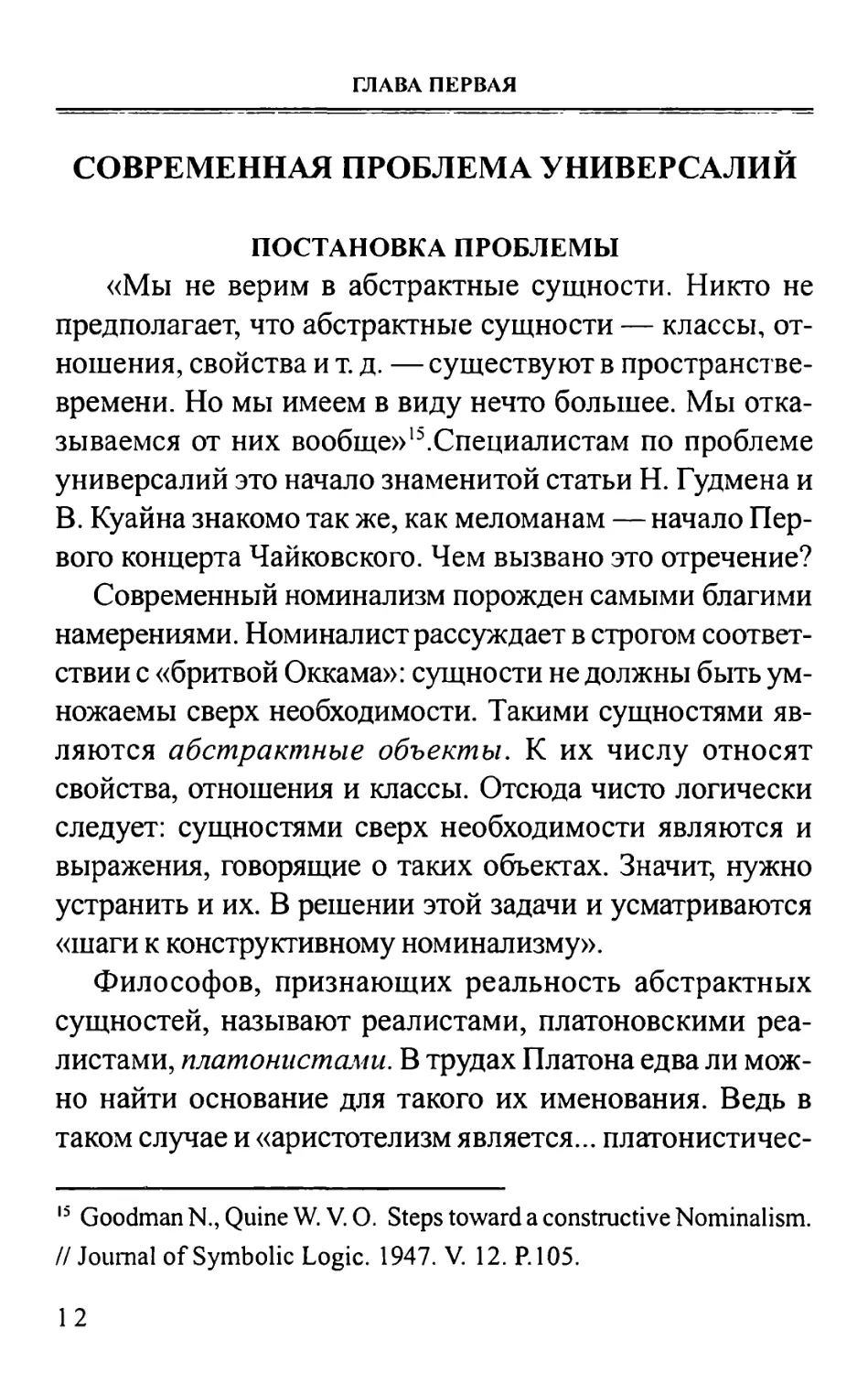 ГЛАВА 1. СОВРЕМЕННАЯ ПРБЛЕМА УНИВЕРСАЛИЙ ПОСТАНОВКА ПРОБЛЕМЫ