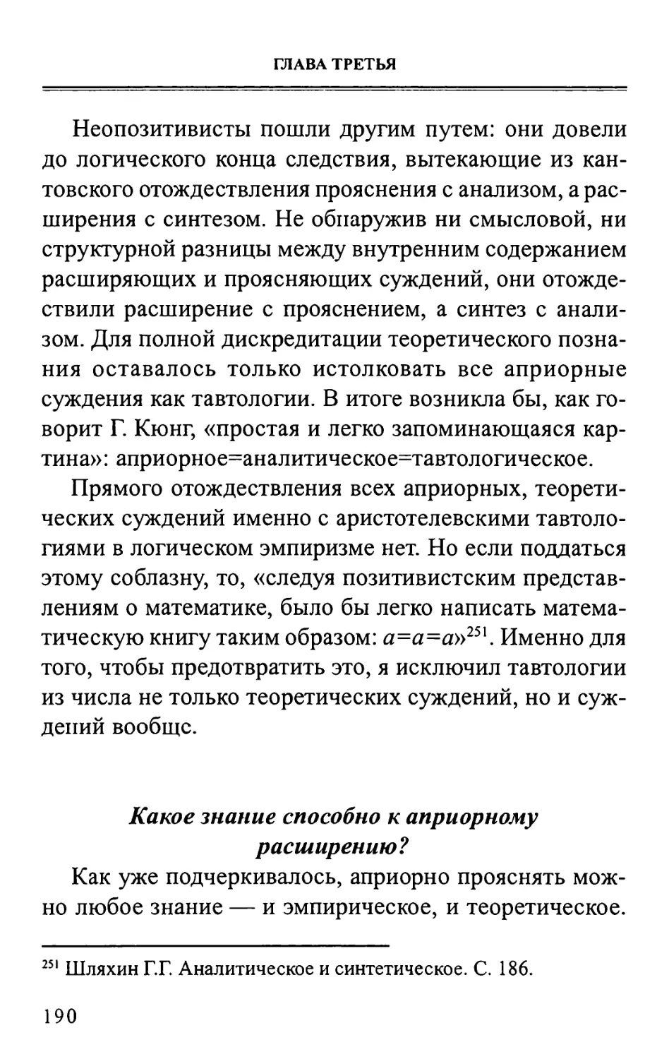 Какое знание способно к априорному расширению?