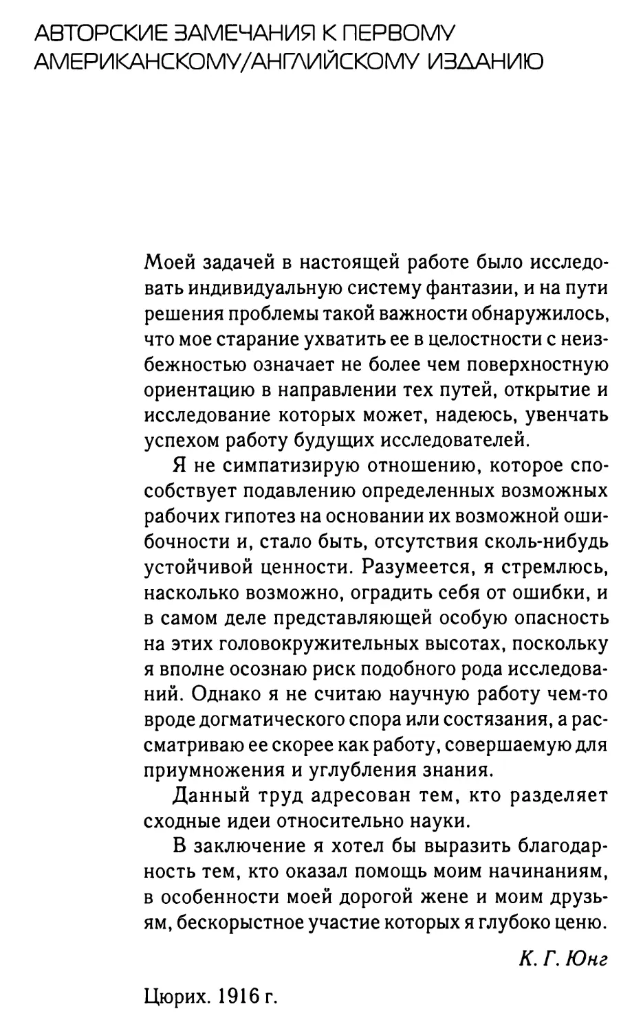 Авторские замечания к первому американскому/английскому изданию