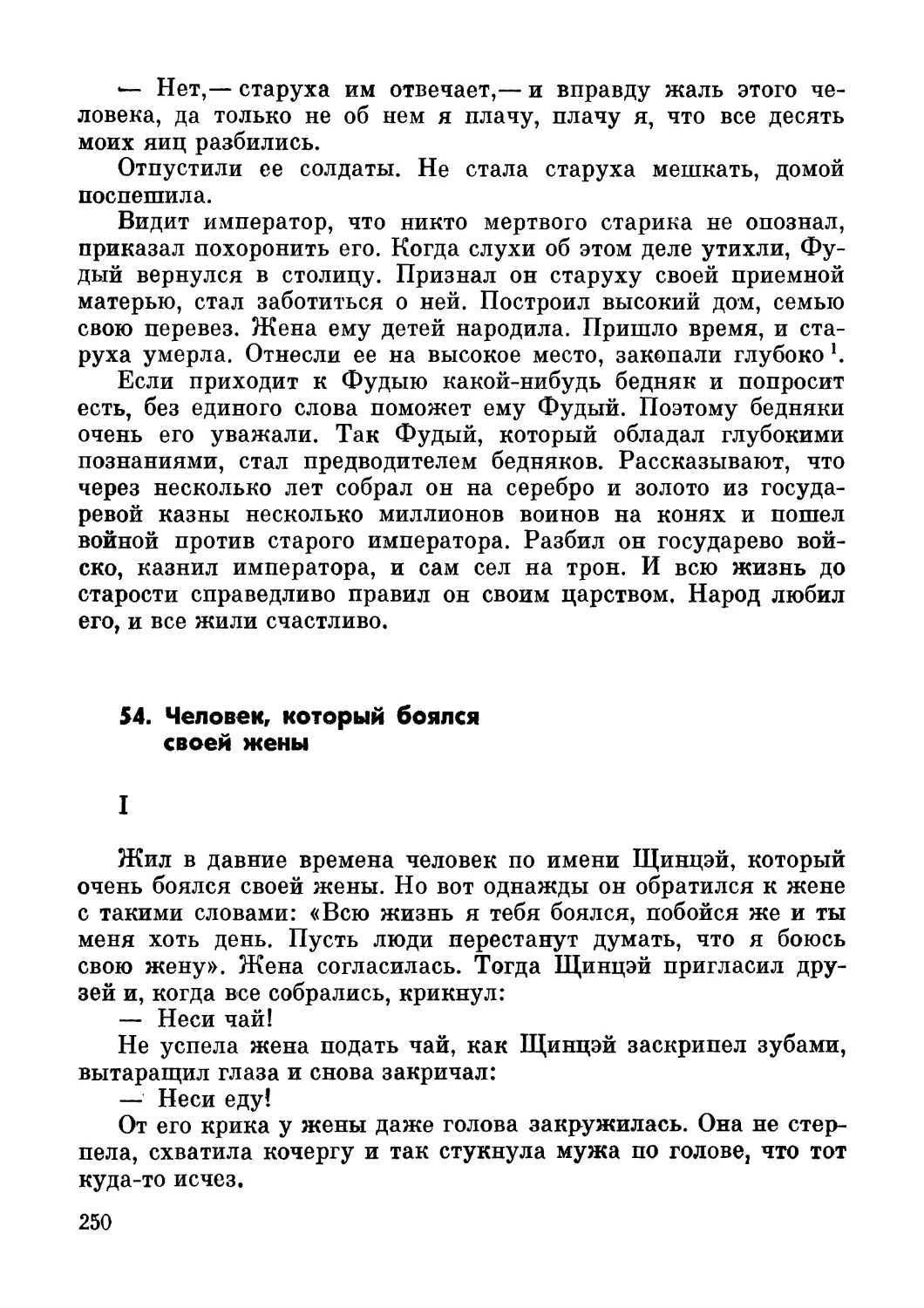 54. Человек, который боялся своей жены