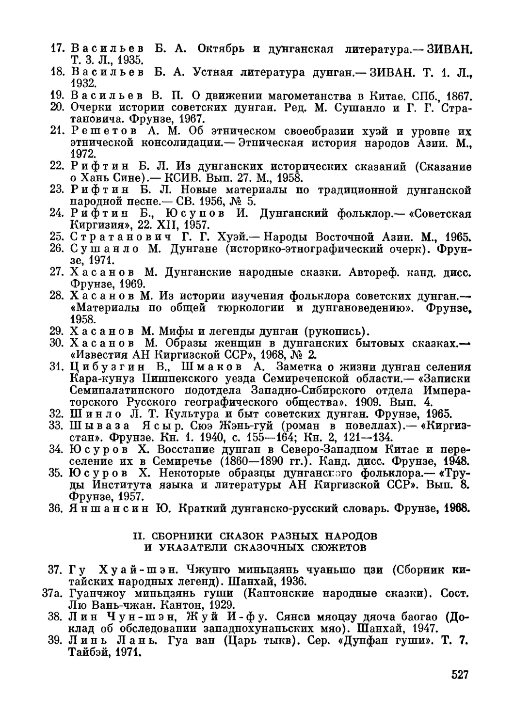 II. Сборники сказок разных народов и указатели сказочных сюжетов