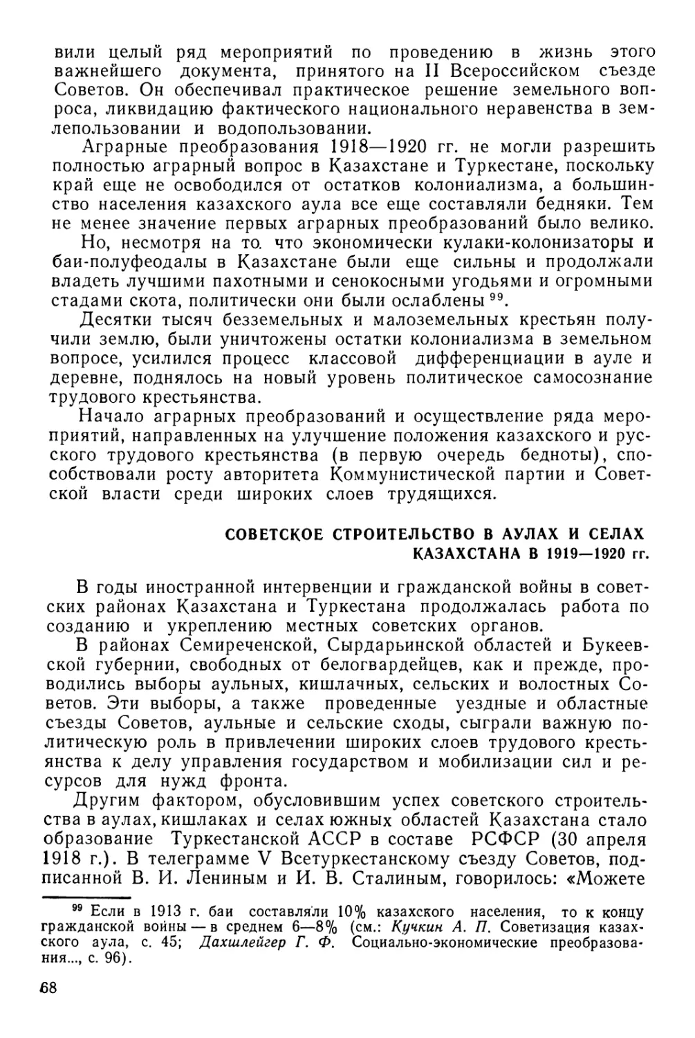 Советское строительство з аулах и селах Казахстана в 1918—1920 гг