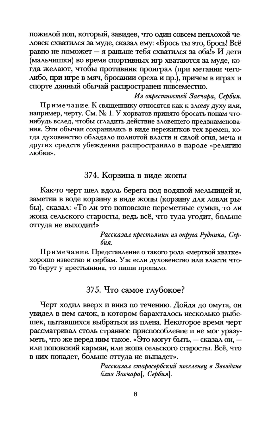 374. Корзина в виде жопы
375. Что самое глубокое?