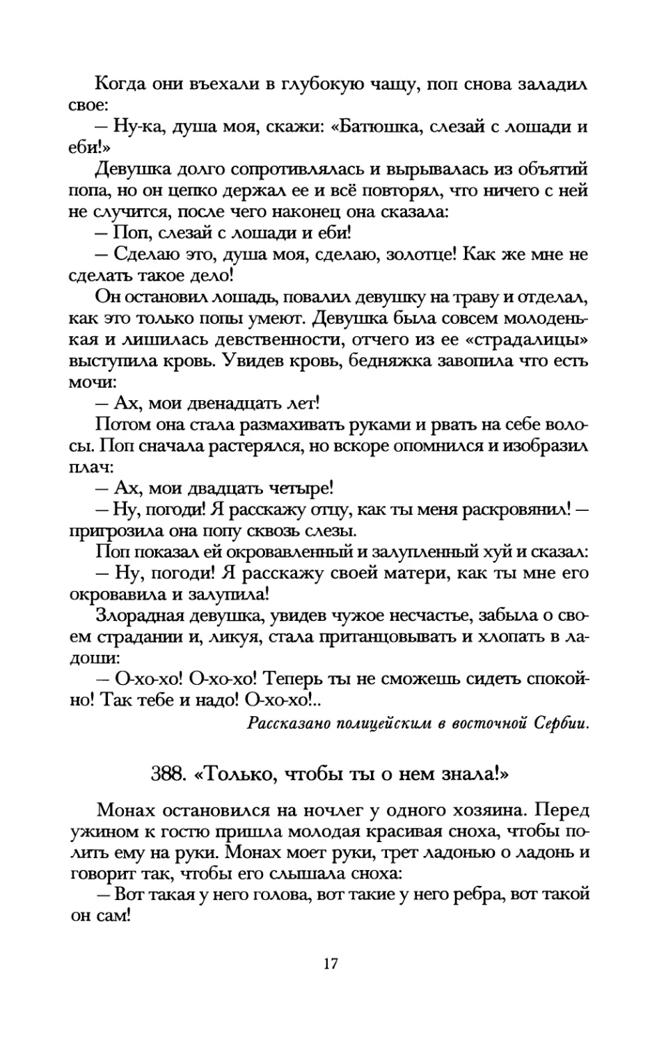 388. «Только, чтобы ты о нем знала!»