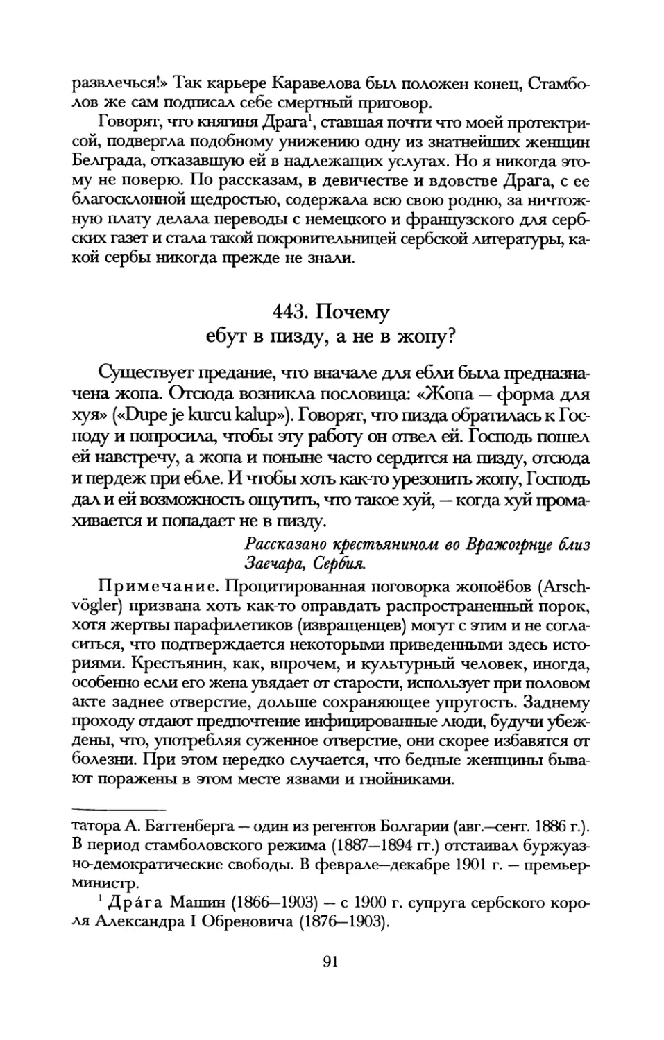 443. Почему ебут в пизду, а не в жопу?