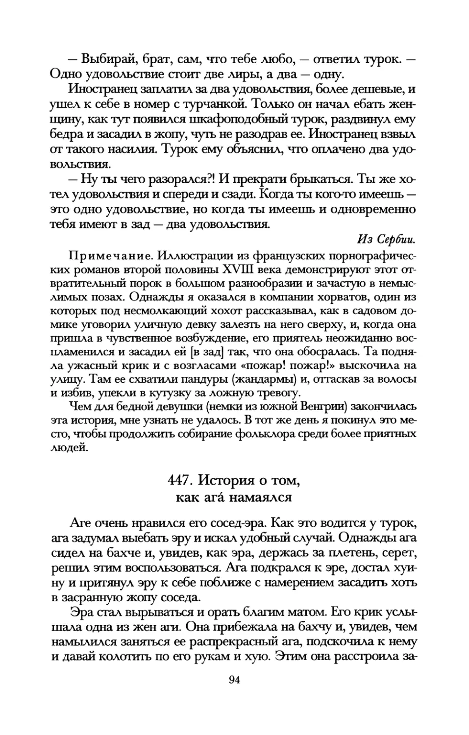 447. История о том, как ага намаялся