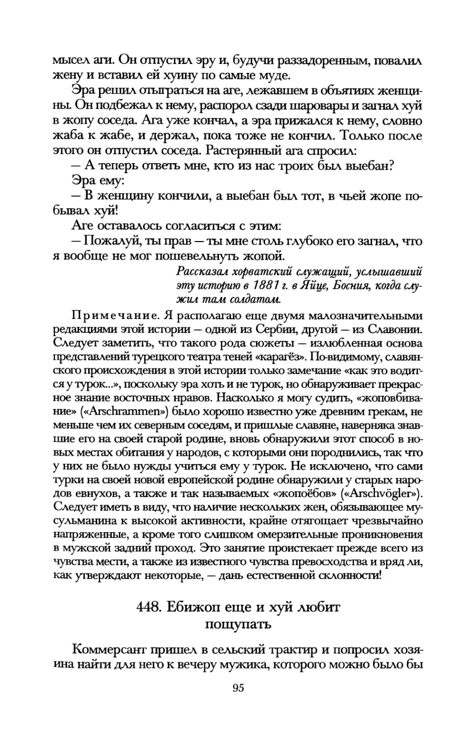 448. Ебижоп еще и хуй любит пощупать