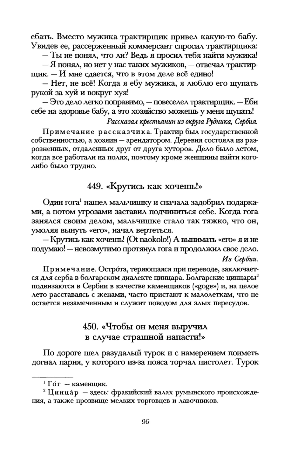 449. «Крутись как хочешь!»
450. «Чтобы он меня выручил в случае страшной напасти!»