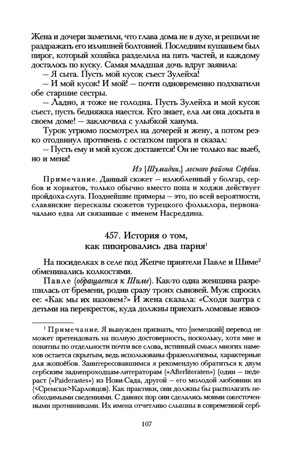 457. История о том, как пикировались два парня