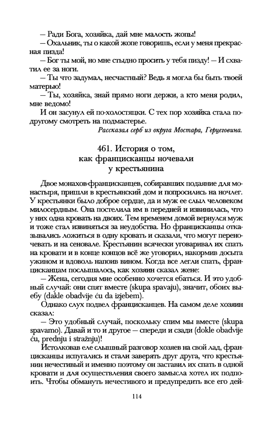 461. История о том, как францисканцы ночевали у крестьянина