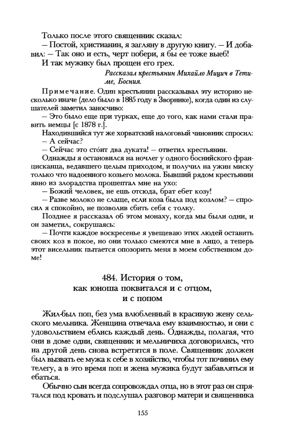 484. История о том, как юноша поквитался и с отцом, и с попом