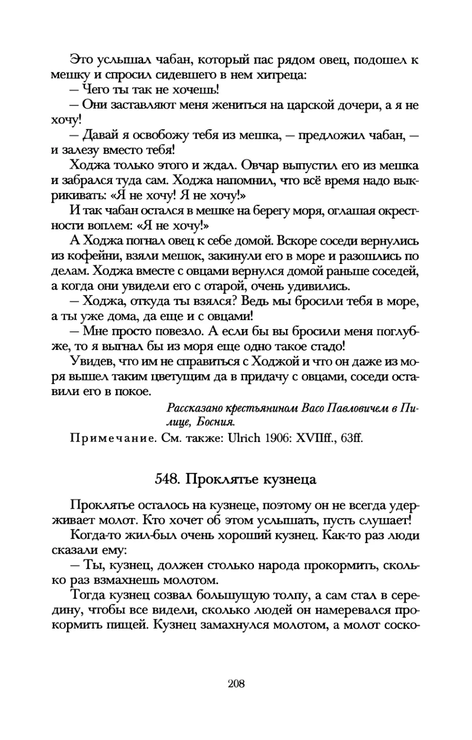 548. Проклятье кузнеца