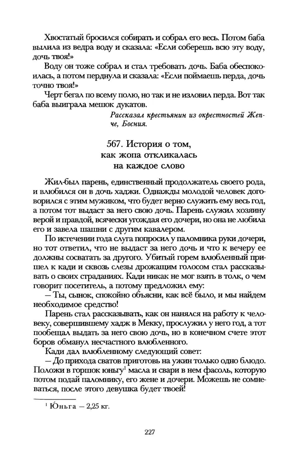 567. История о том, как жопа откликалась на каждое слово