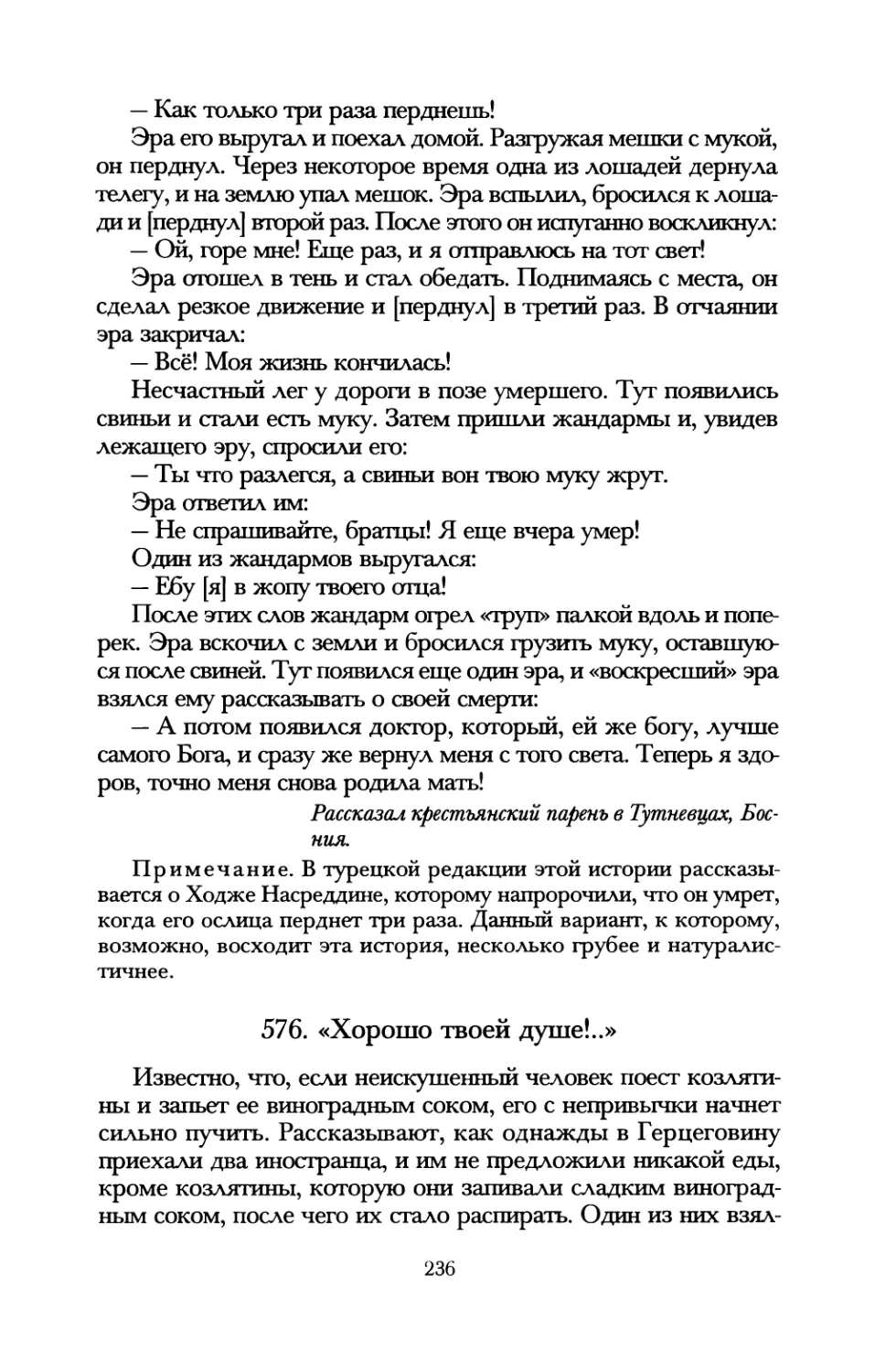 576. «Хорошо твоей душе!..»